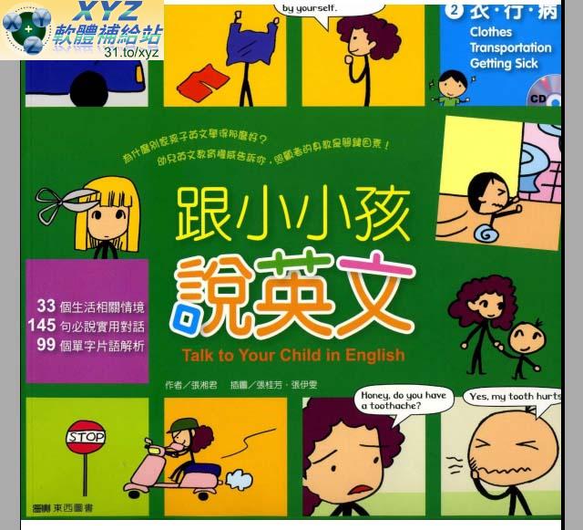 看<a href="/tag/卡通/" target="_blank" style="font-size:13px;color:blue">卡通</a>學會英語會語 Talk to your child in English 06 室外娛樂PLAYING OUTDOORS 01-29集(完) 英語發音 英文語言字幕版(幼兒教學)(DVD版)(適用任何家用DVD播放機)(另有電子書CAI3150請另行購買)